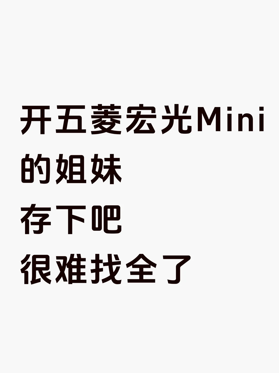 我的妈呀🤯五菱宏光居然有这么多隐藏功能啊