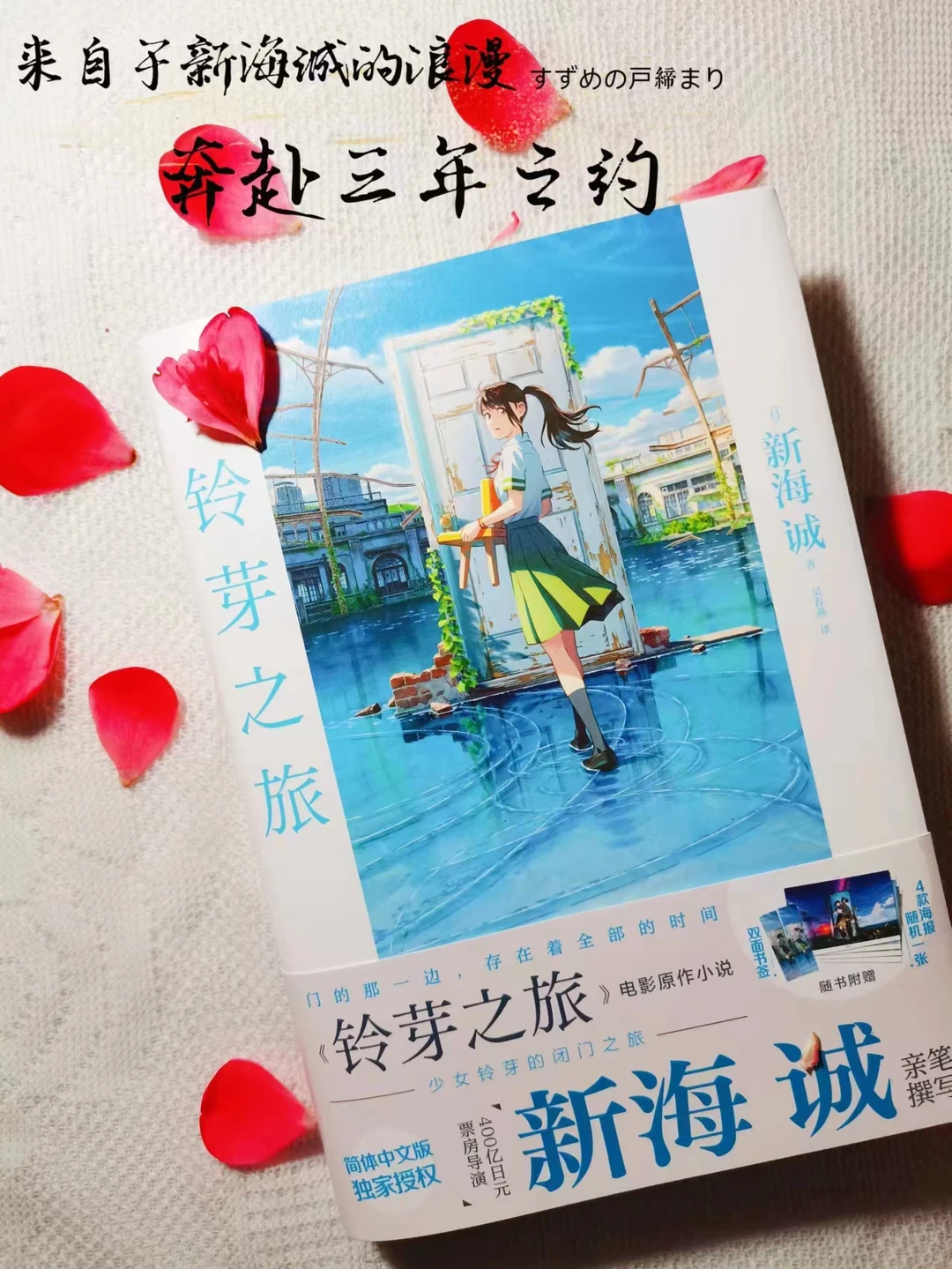 《铃芽之旅》yyds！一眼万年，穿越生死