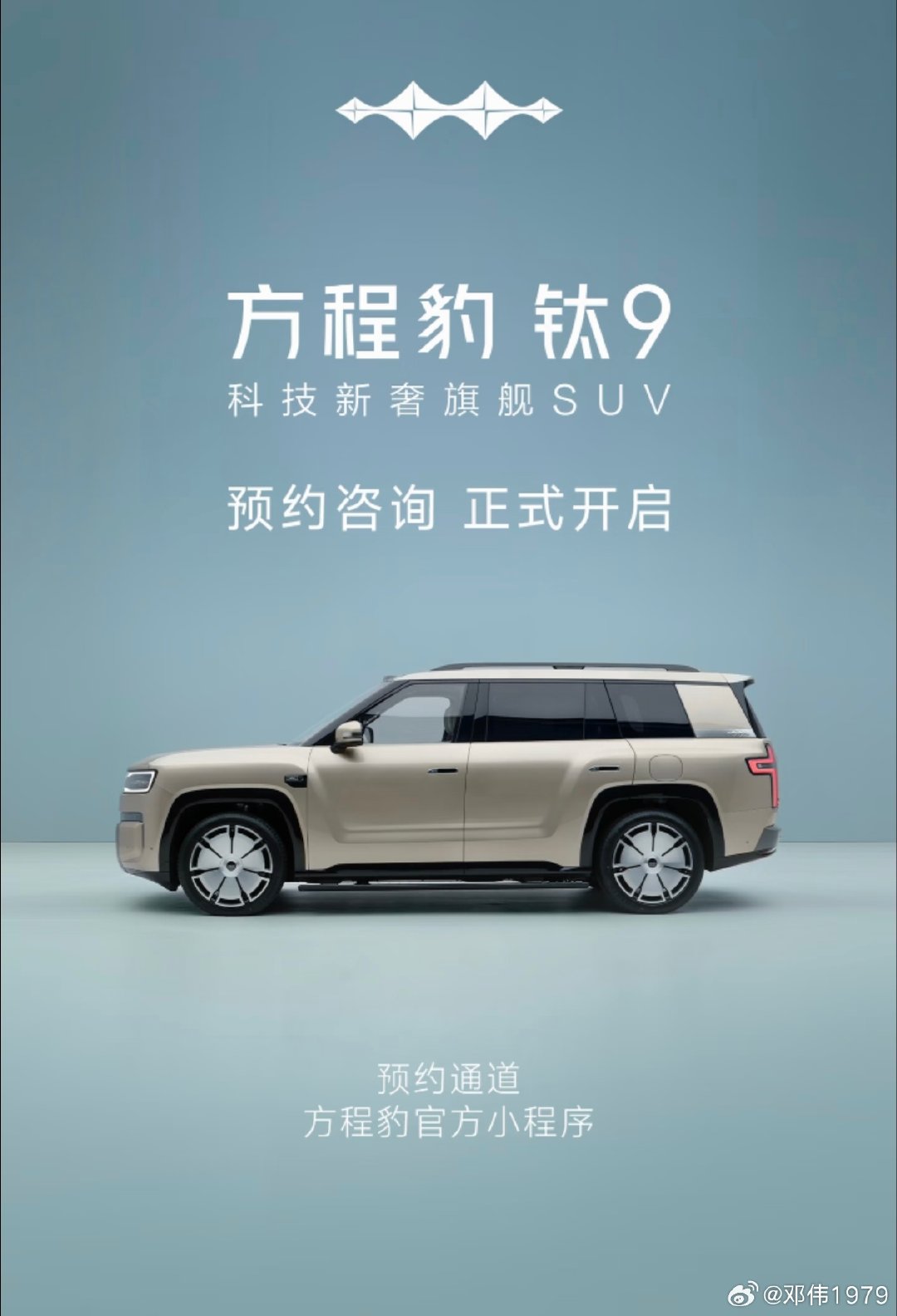 #钛9# 首发舒享摇椅[打call]#方程豹[超话]# ​