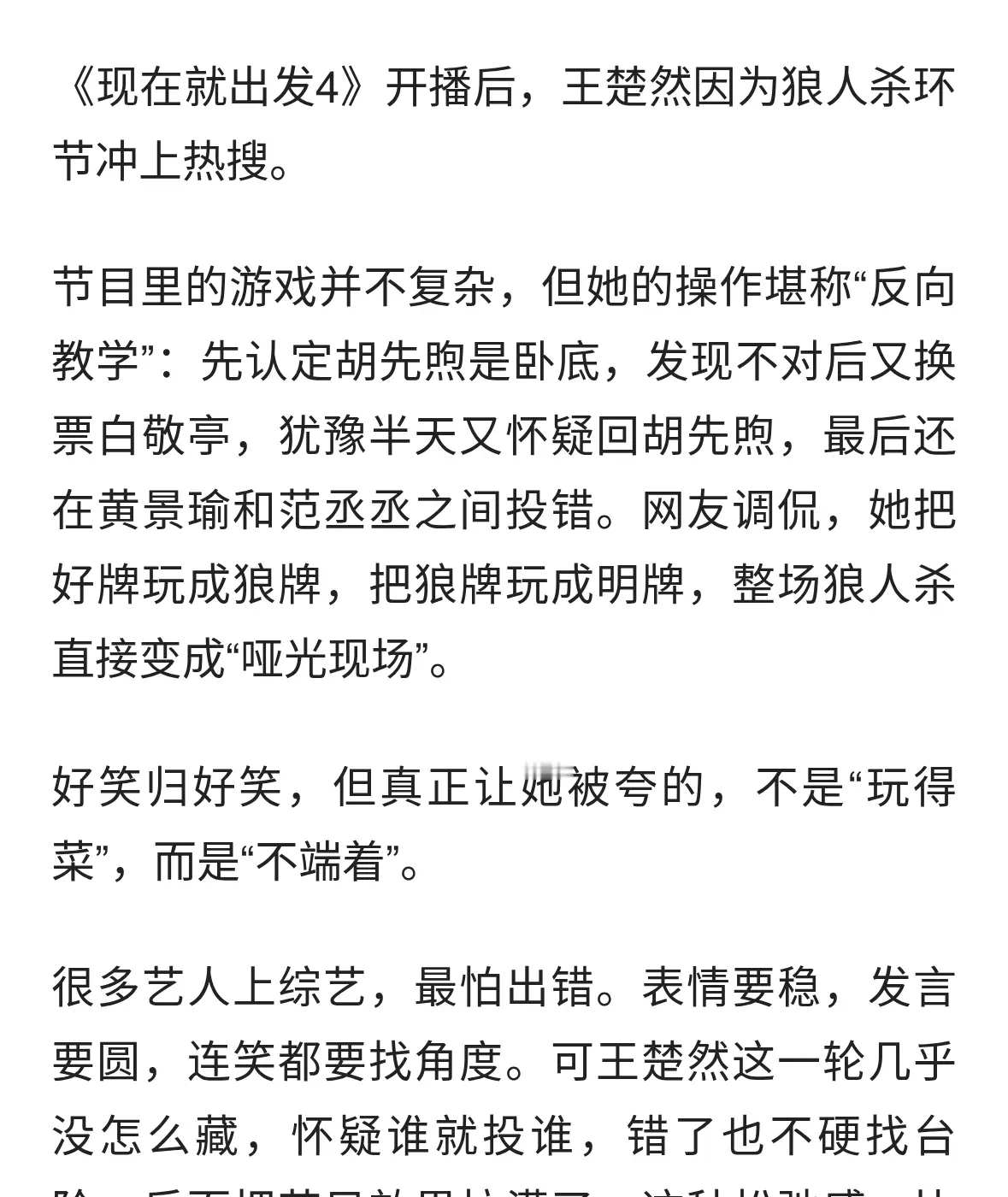 王楚然狼人杀“哑光”：不会玩没关系，好笑就是赢