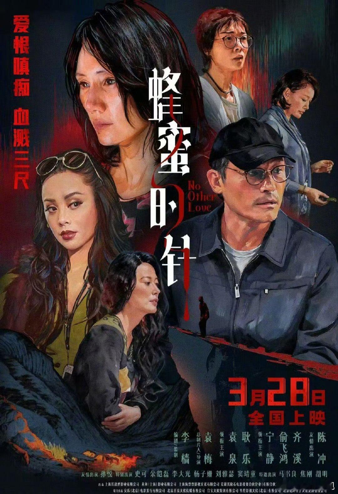 🔥蜂蜜的针 (2026)【4K正式版】【爱情/悬疑/女性】
中国大陆 / 爱情 / 悬疑 / 犯罪 / 2026-03-28(中国大陆)上映 / 豆瓣2026最值得期待华语电影 ​