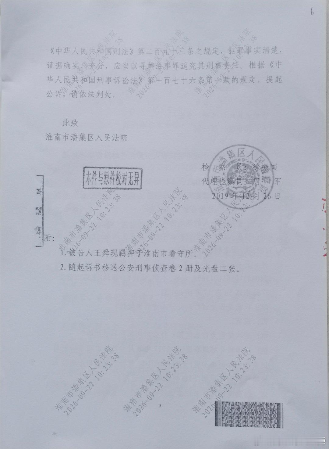 #刑法学人罗翔[超话]#
安徽省淮南市中级人民法院，诬陷，打击报复实名举报人。法院的宣判笔录，提审笔录。大家参阅评论。 ​