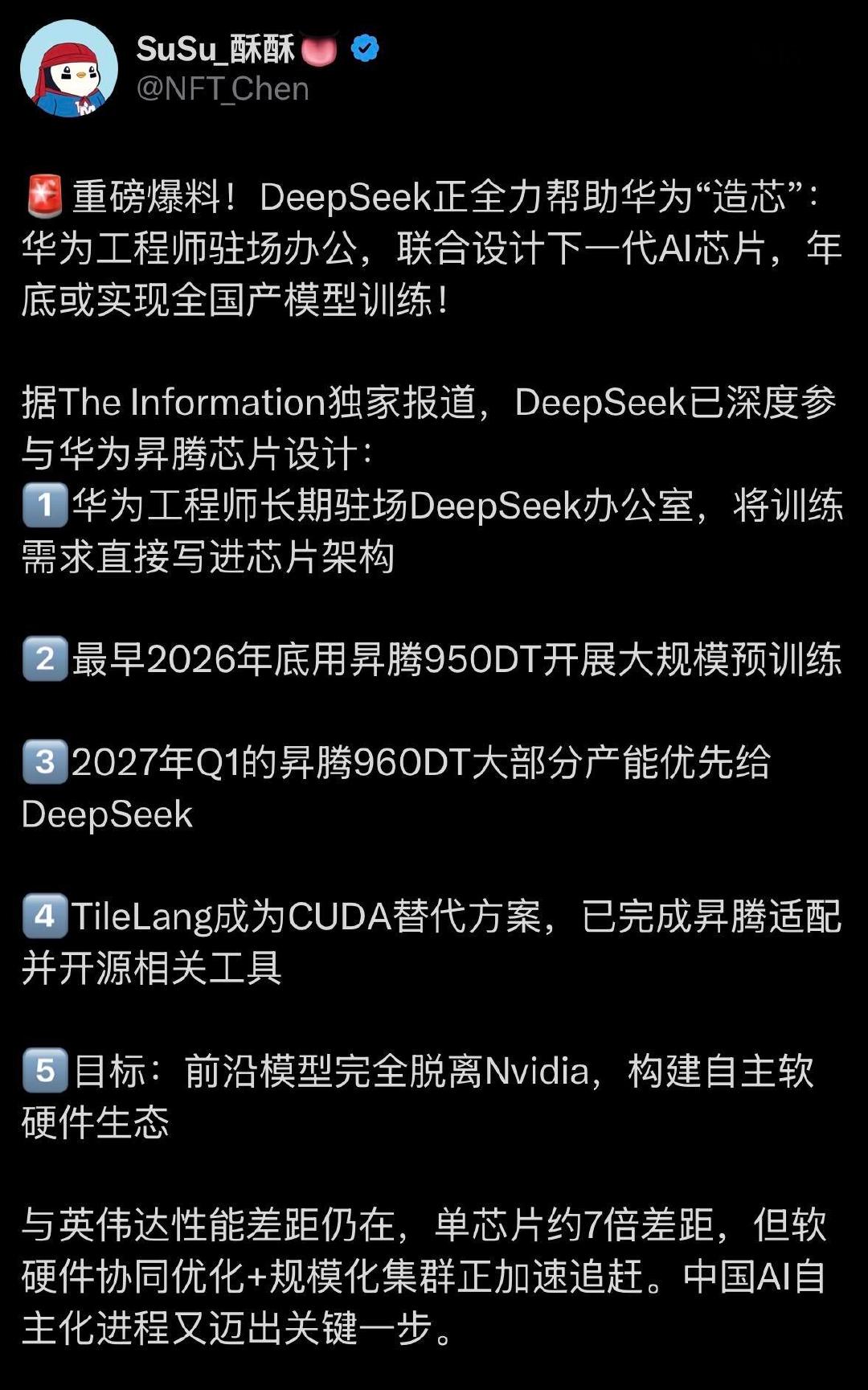 #曝DeepSeek今年底用华为升腾预训练# 这是一场没有硝烟你死我活的战争。
索性每次在危难时刻，我们都不缺挺身而出的战士！无惧魑魅魍魉，勇往直前！ ​