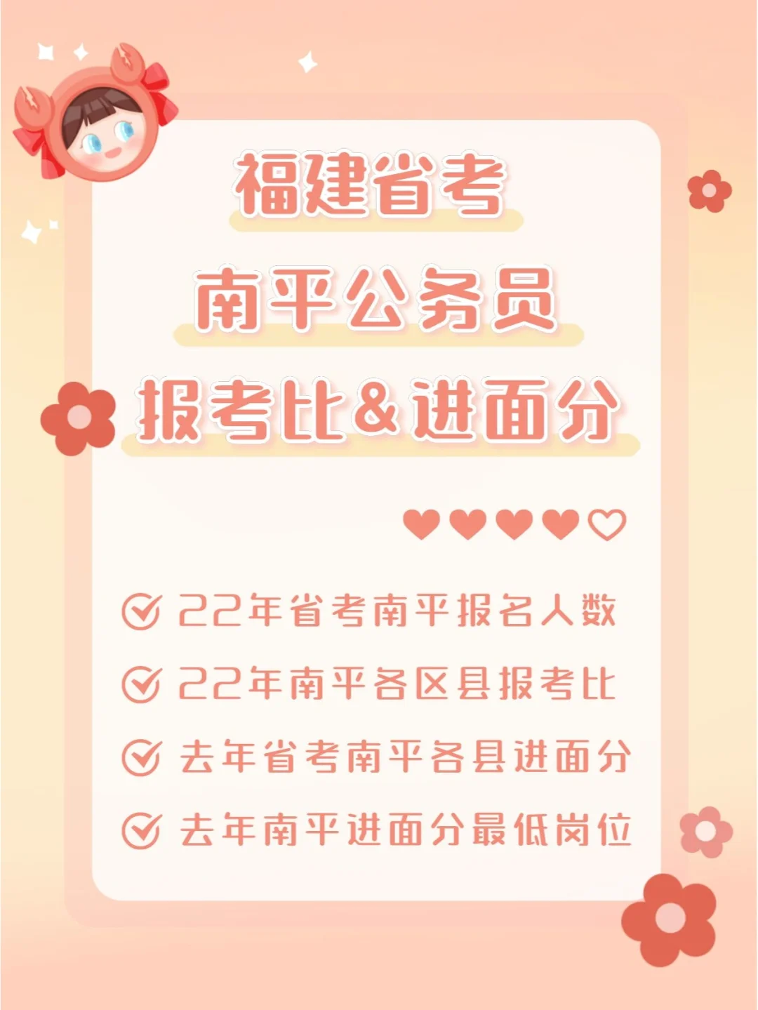 95.8分进面！福建省考南平进面分及报名情况
