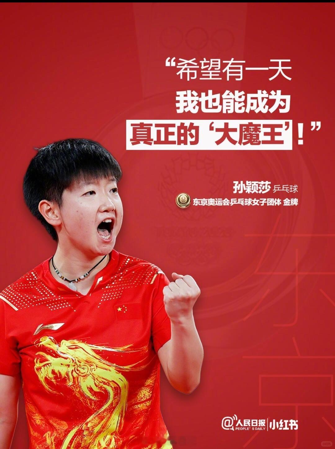 🏅2026爱知·名古屋亚运会9月19日正式开幕！
第20届亚运会中国体育代表团即将出征！
代表团总规模1274人，运动员815人。
本次有7位东京+巴黎双奥冠军齐聚亚运赛场：
乒乓球孙颖莎、王曼昱；跳水陈芋汐、王宗源；体操邹敬园；皮划艇孙梦雅；举重李雯雯。
 
下周赛事开启，一起