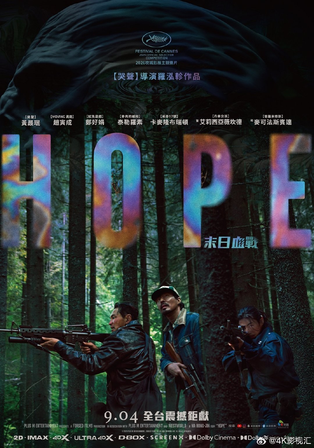 韩国电影《希望HOPE》4k
主演: 黄政民 / 赵寅成 
故事发生在20世纪70至80年代，宁静的沿海村庄“霍普港”。警察局长范锡（黄政民 饰）与警员成爱（郑好娟 饰）被派往调查离奇的动物虐杀案。 ​