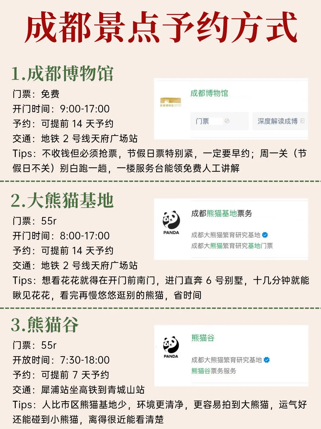 救命🆘来成都玩别忘了予约景点！