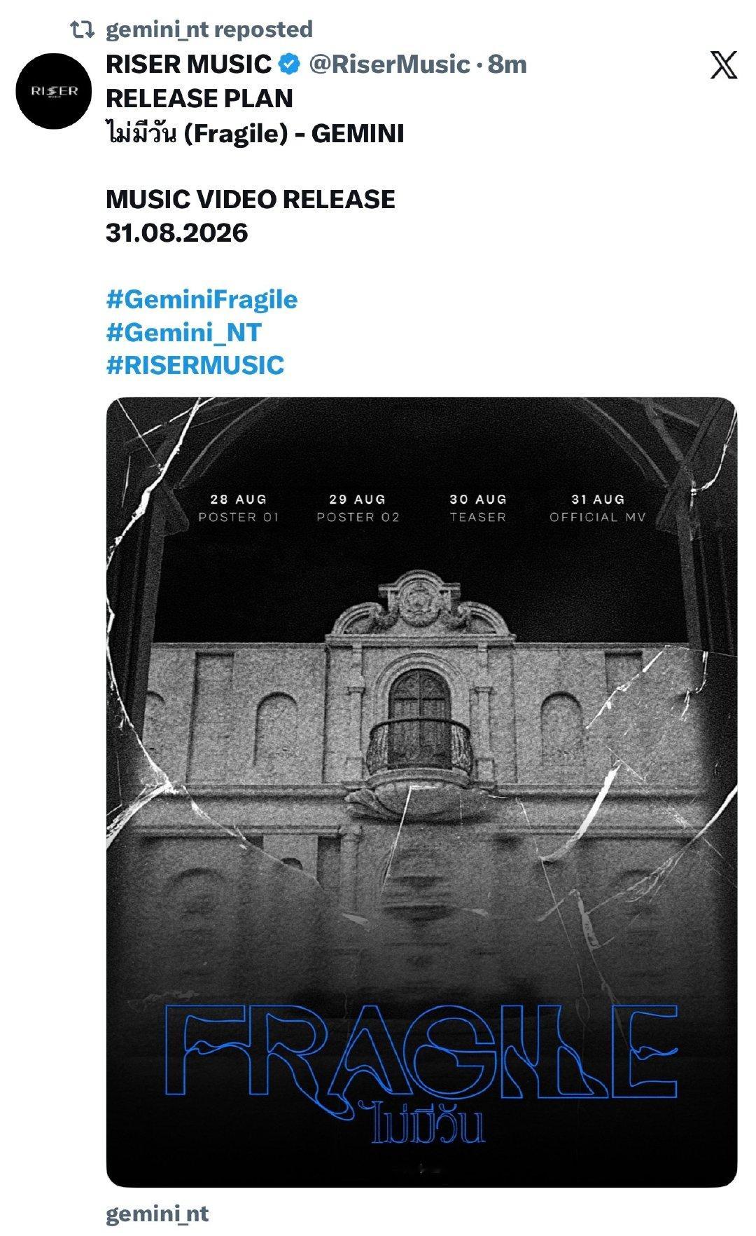 #geminifourth[超话]#  
RELEASE PLAN
ไม่มีวัน (Fragile) - GEMINI 

MUSIC VIDEO RELEASE 
31.08.2026

8-28 海报1
8-29 海报2
8-30 预告
8-31  MV

#GeminiFragile ​