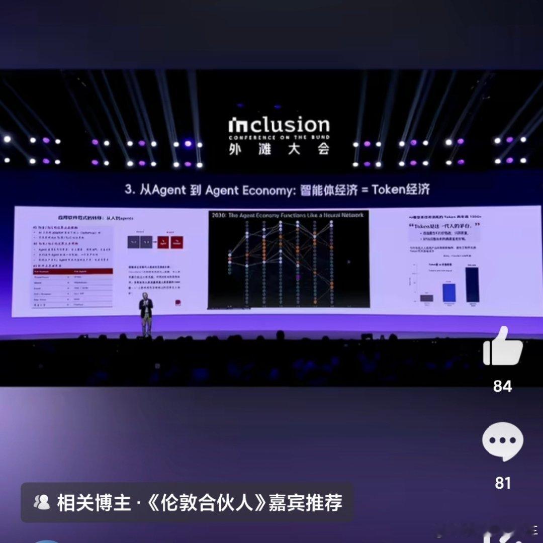 #张宏江称Token是新一代人的茅台#现在大模型慢慢不再比谁的定价更低，高端产品更看重实际质量，推理和可靠程度，才是真正拉开差距的地方。#张宏江称高端模型不打价格战只拼质量# ​
