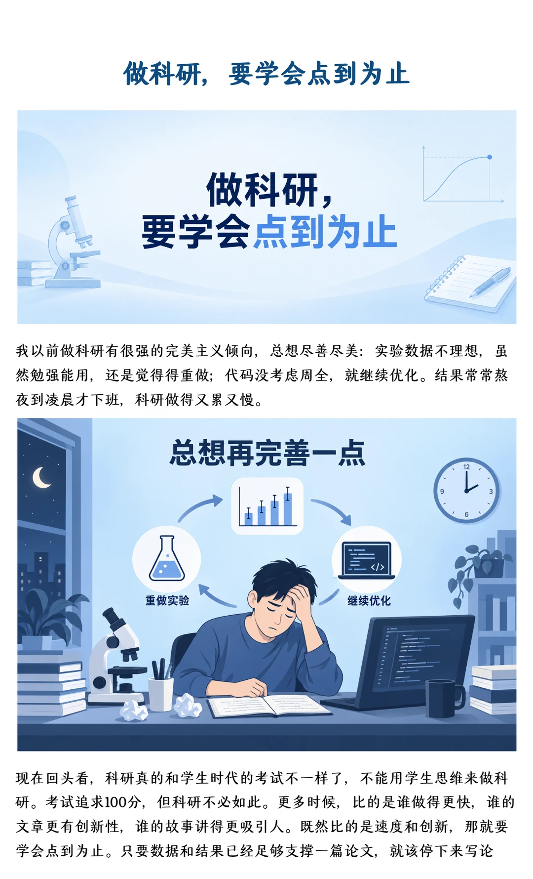做科研要学会点到为止