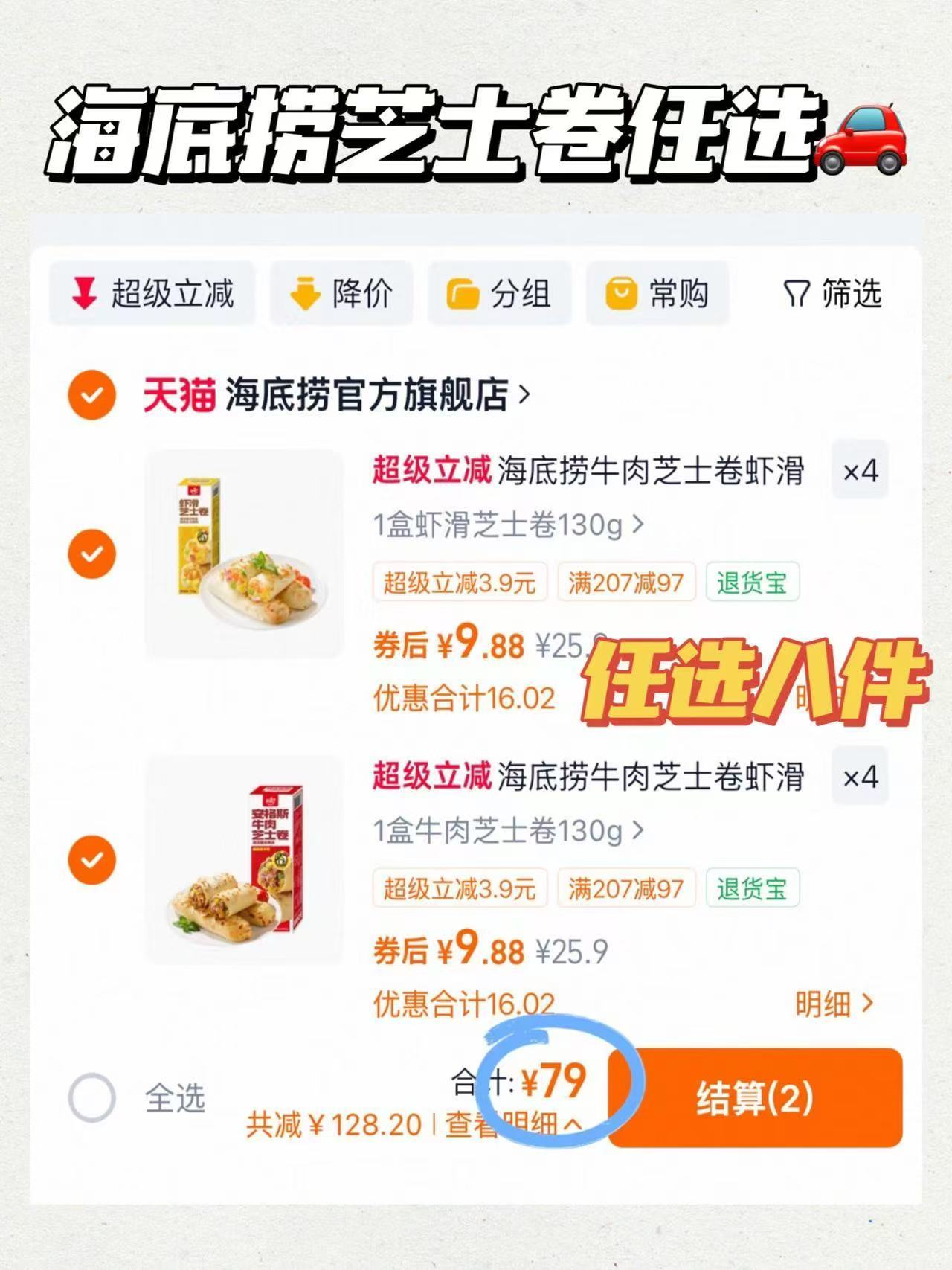 早餐来囤这个，一个就管饱！！  【任意拍𝟖件💰𝟕𝟗】海底捞牛肉...