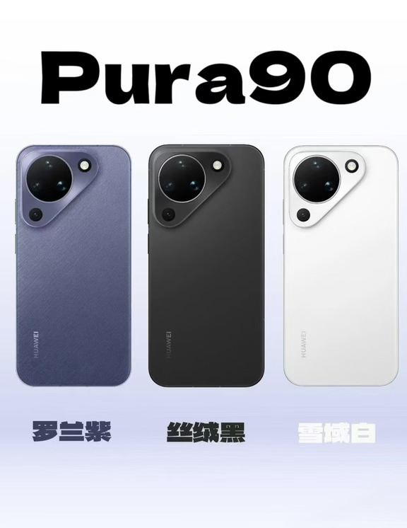 门店实测 华为Pura90标准版，到底适合谁？