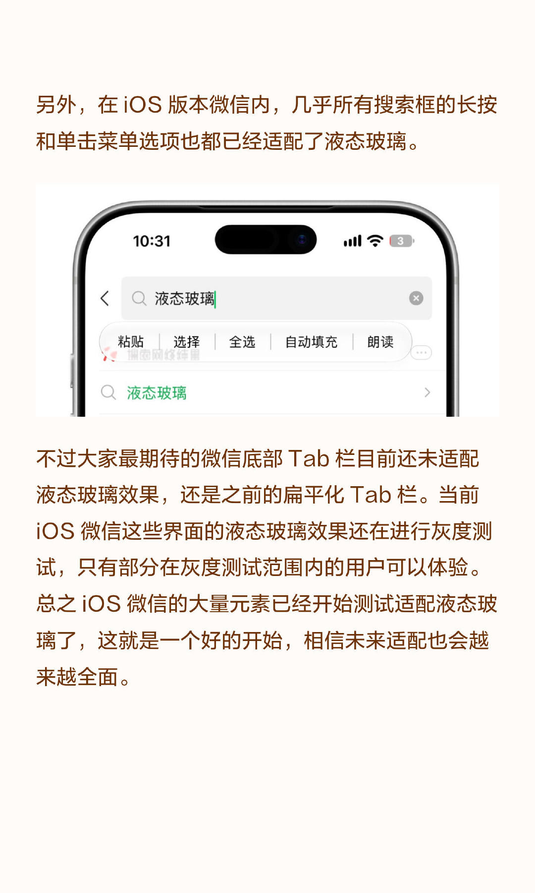 早就有了，有没有一种可能它只是27系统强制的，和微信没有任何关系[doge]

然后就像深色图标一样，被微信团队当“错误”给修复掉[揣手]
#微信 液态玻璃# ​