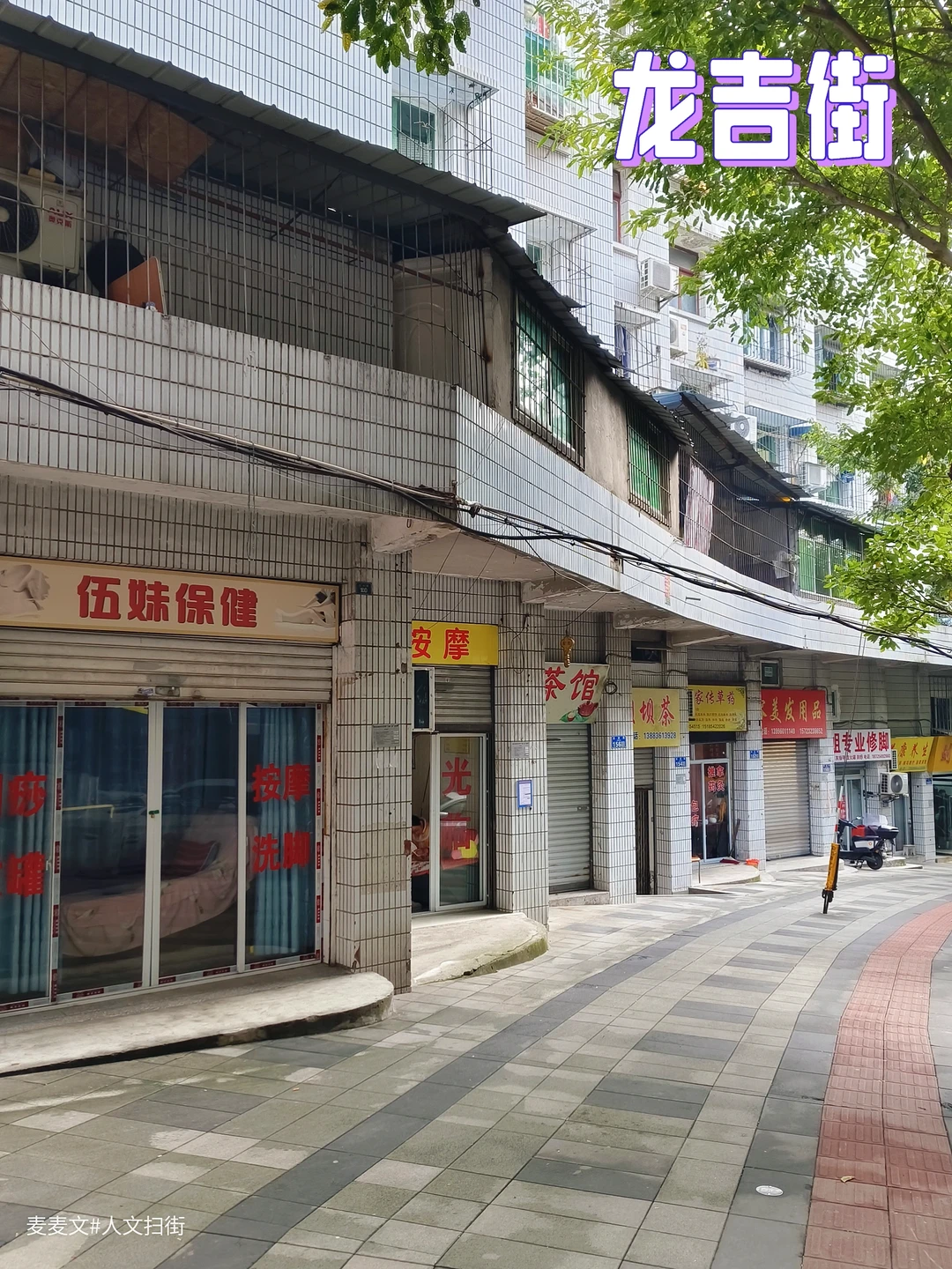 【渝北】弯弯大楼对面全是保健按摩洗脚店