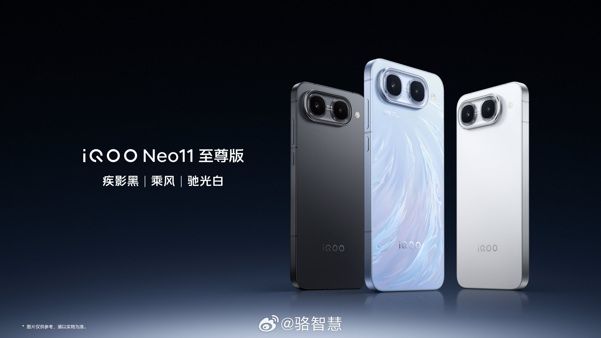 iQOO Neo11至尊版外观三款配色：「乘风」、「疾影黑」、「驰光白」。首次采用横置Deco设计，游戏手感提升；9.13mm大R角设计，长时间横握不顶手；AG微磨砂哑光后盖，搭配低温感哑光金属中框，防滑、不易沾指纹。 ​