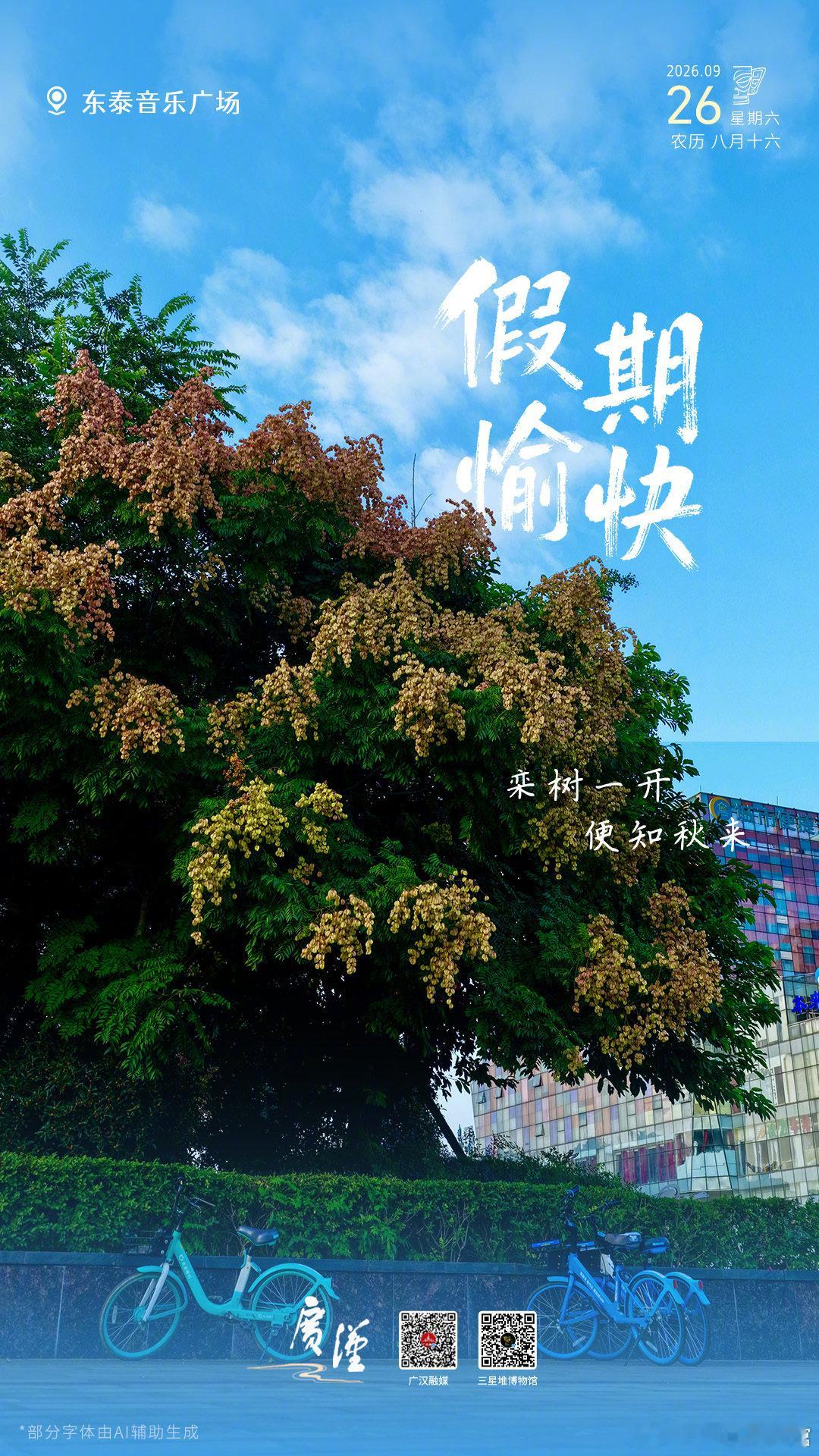 听风、看云、赏景……祝大家假期愉快~[心]
#堆堆日历# ​