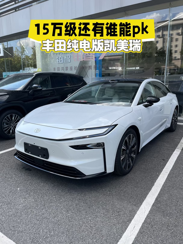 15万级还有谁⁉️能打赢这台纯电版“凯美瑞”