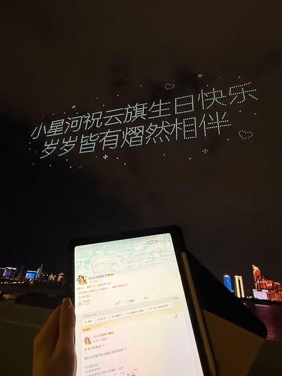 📍杭州 

[哇] 谢谢宝宝带我云打卡云旗生日无人机应援，88的🆔 在这里[手指比心][手指比心] ​