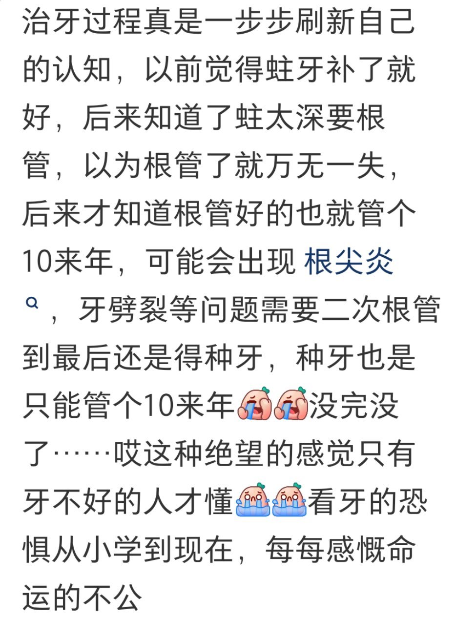 有次刷到个帖子说，龋齿治疗是给牙齿判了死缓，但死缓是不会死的，最后会减到无期，表现好点还能减到有期，而一旦开始蛀牙这颗牙注定要死了，各种手段也只是延缓寿命，只是死刑延期执行而已[便便][便便] ​