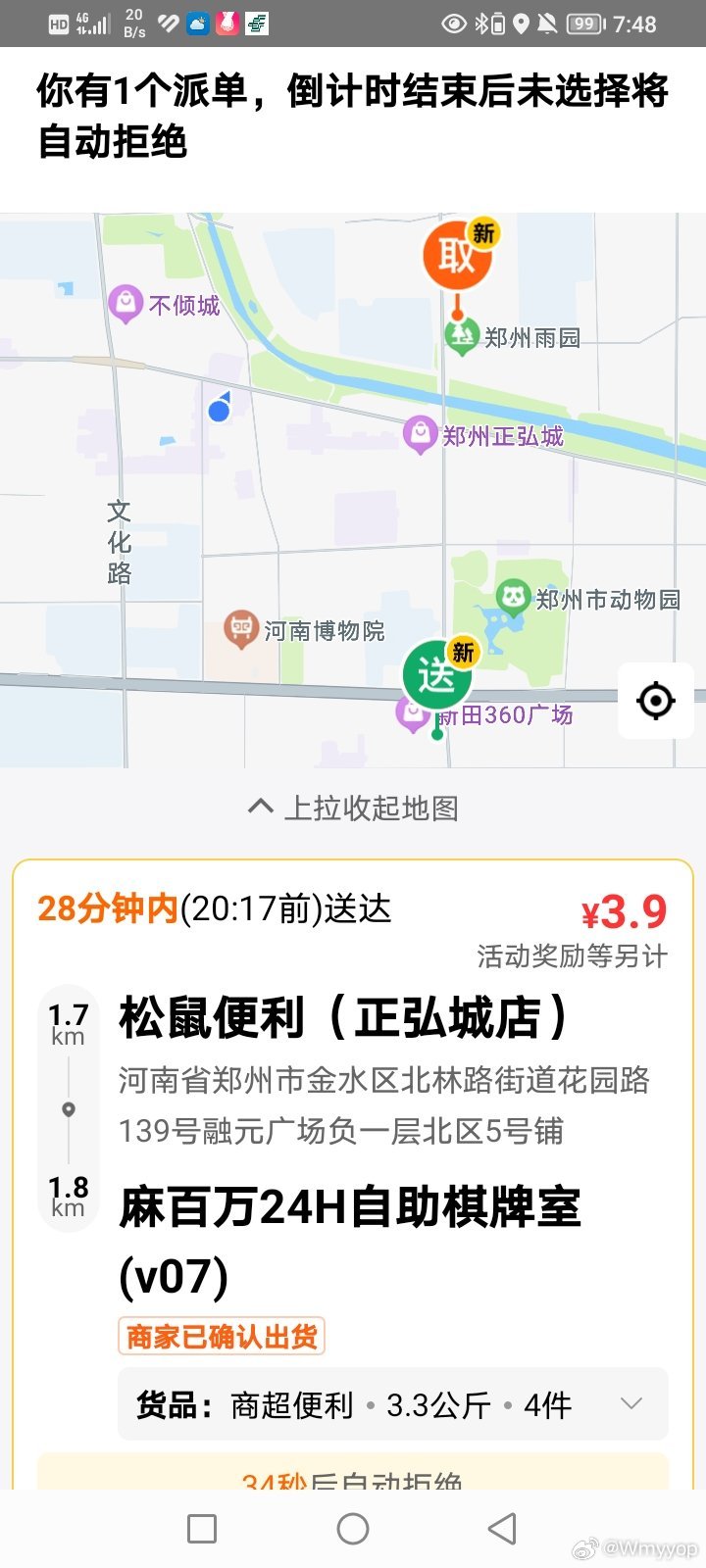 现在不仅派单距离远了。时间也短了。二十多分钟取1.7送1.8。这个送还是直线距离，丝毫没有考虑是不是逆行。另外美团客服是不是也要重新培训下，给我打电话，上来傲气冲天的问我反馈什么问题？然后又一顿官方输出 #外卖小哥[超话]##美团外卖[超话]# ​