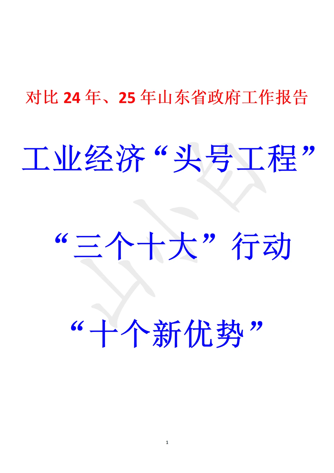 什么是头号工程、三个十大、十个新优势？