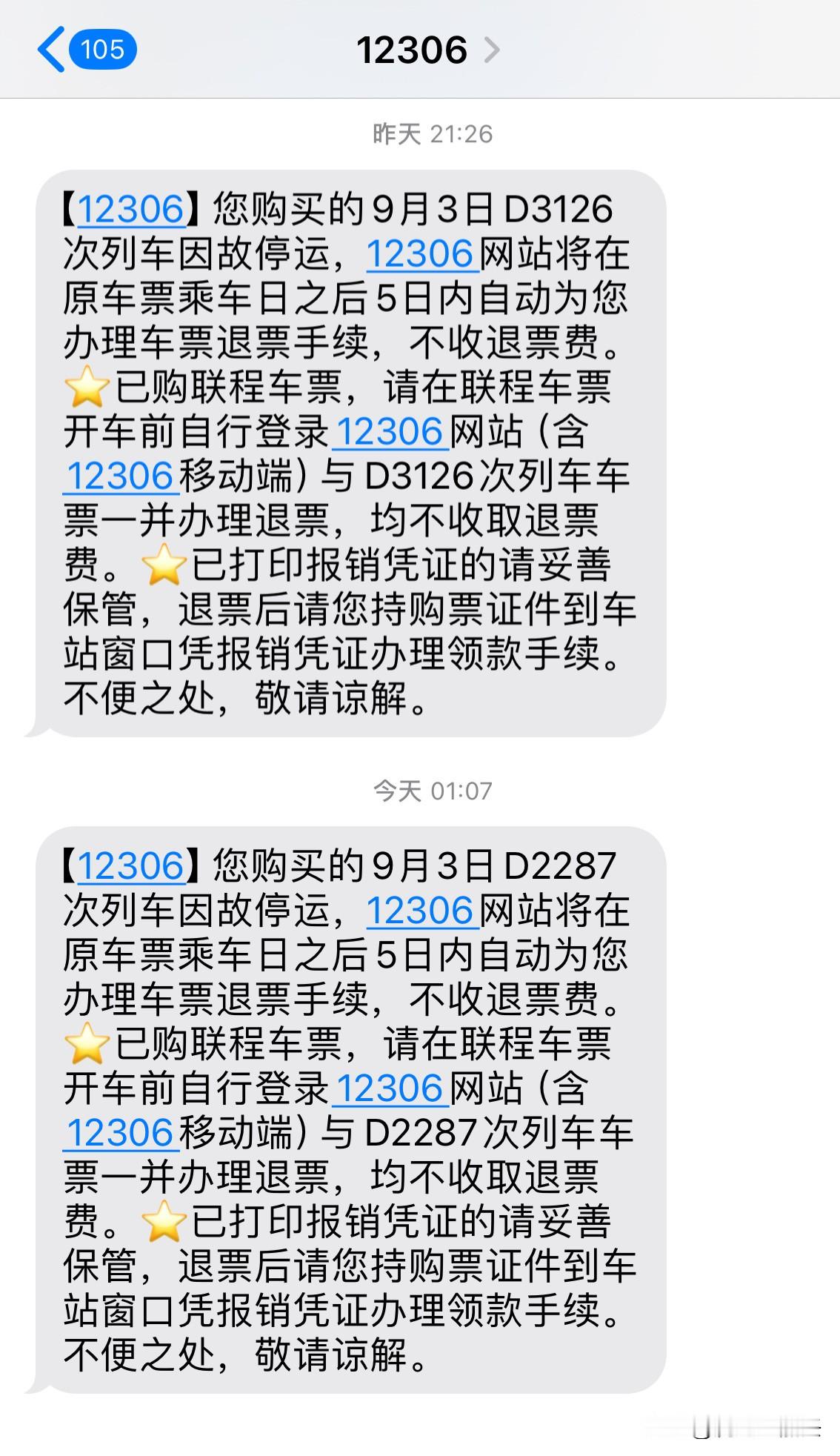今天江浙沪部分动车停运了，估计台风暴雨⛈️影响吧
停运的动车申请退票免手续费