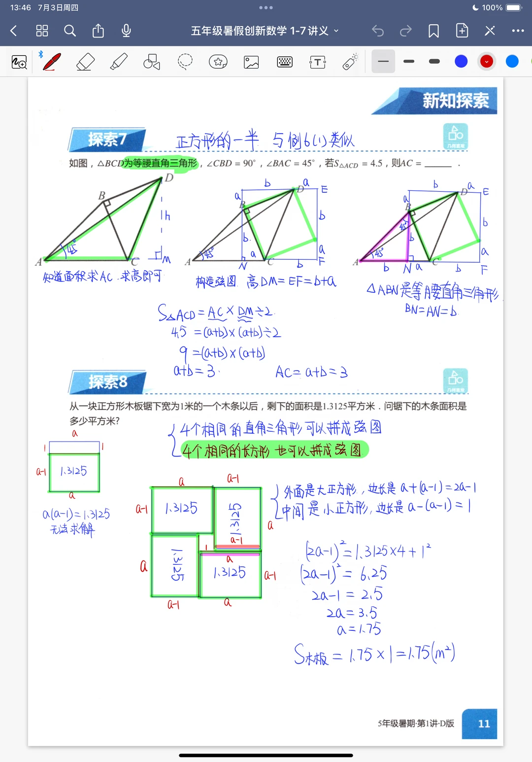 勾股定理与弦图的构造 奥数
