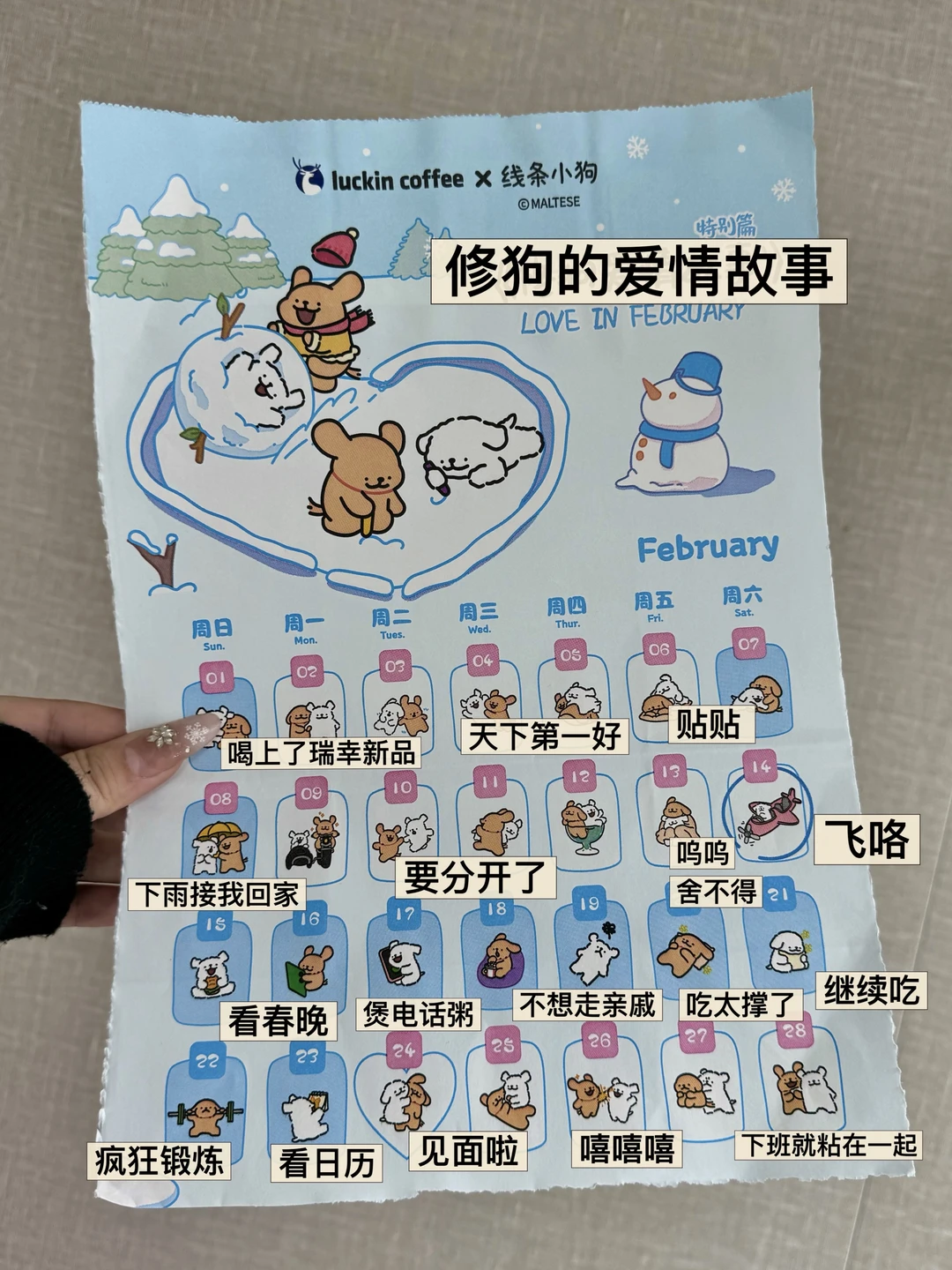 瑞幸纸袋预测了我接下来的一个月。。。。