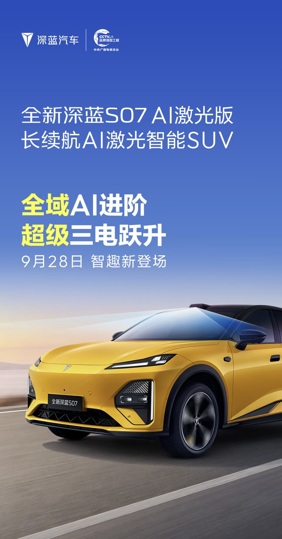 深蓝S07有些细节挺打动人的。比如FSD可变阻尼悬架，过减速带滤震干脆，没有多余弹跳，后排老人小孩不容易晕车。20扬声器杜比全景声，晚上开着256色氛围灯听歌，氛围感拉满。车外语音控车也实用，双手拎东西走到车旁，喊一声"打开后备箱"就行。还有4.7L智能冷暖箱，夏天冰饮料冬天热咖啡，露营太方便了。就是无框车门实用性一般，但颜值确实高。 #长安汽车