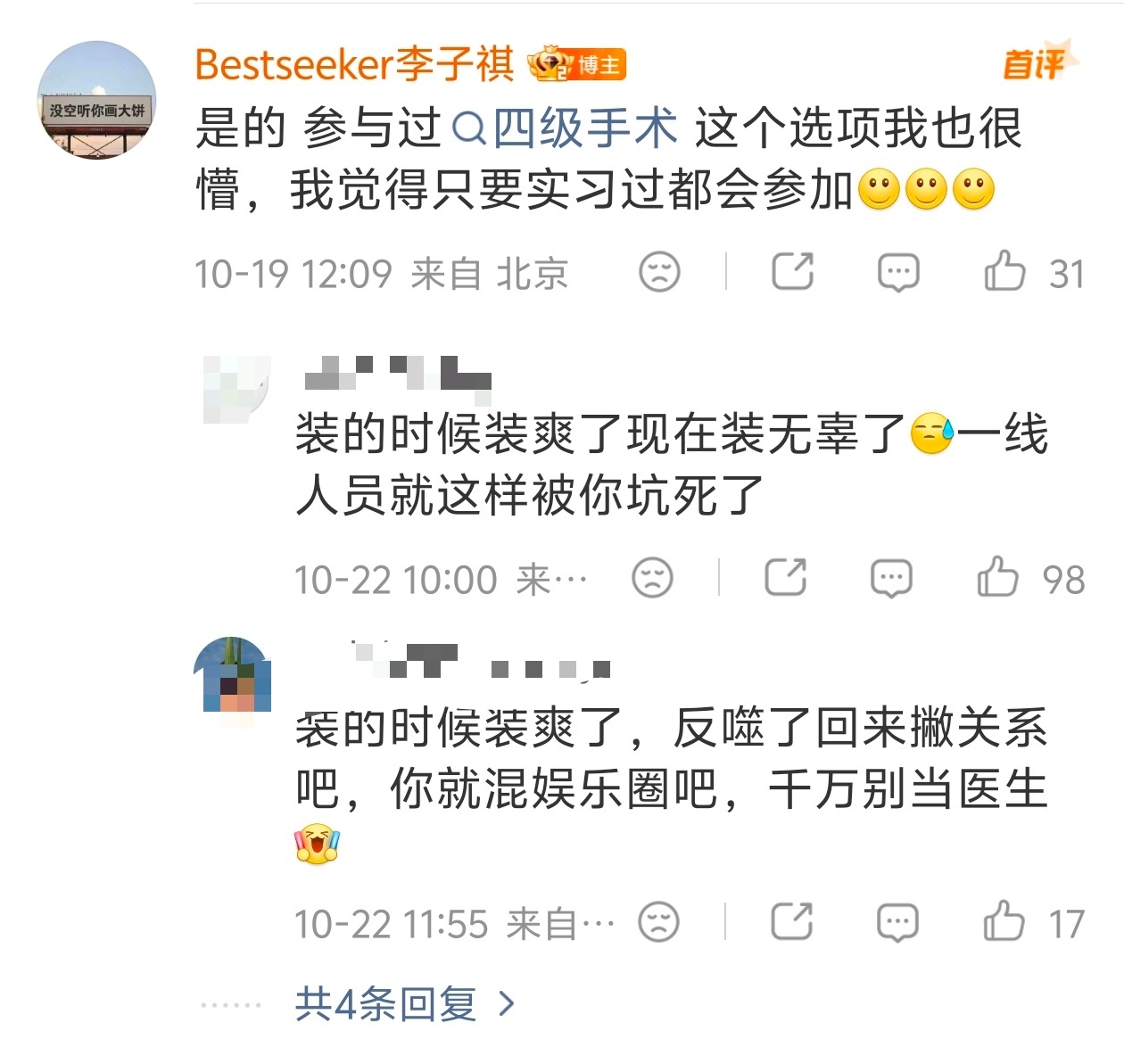 【#李子祺回应自称参加过4级手术#】#李子祺说从节目中认识到自己的不足# 近日，《令人心动的offer》第八季回归医学赛道，嘉宾李子祺因外表帅气被网友称为“神经外科李昀锐”。他不仅自称手握10篇SCI，还参加过技术最难、风险最大的4级手术。如此傲人的战绩，立刻引来其他嘉宾膜拜，将其奉为“大神”。 ​