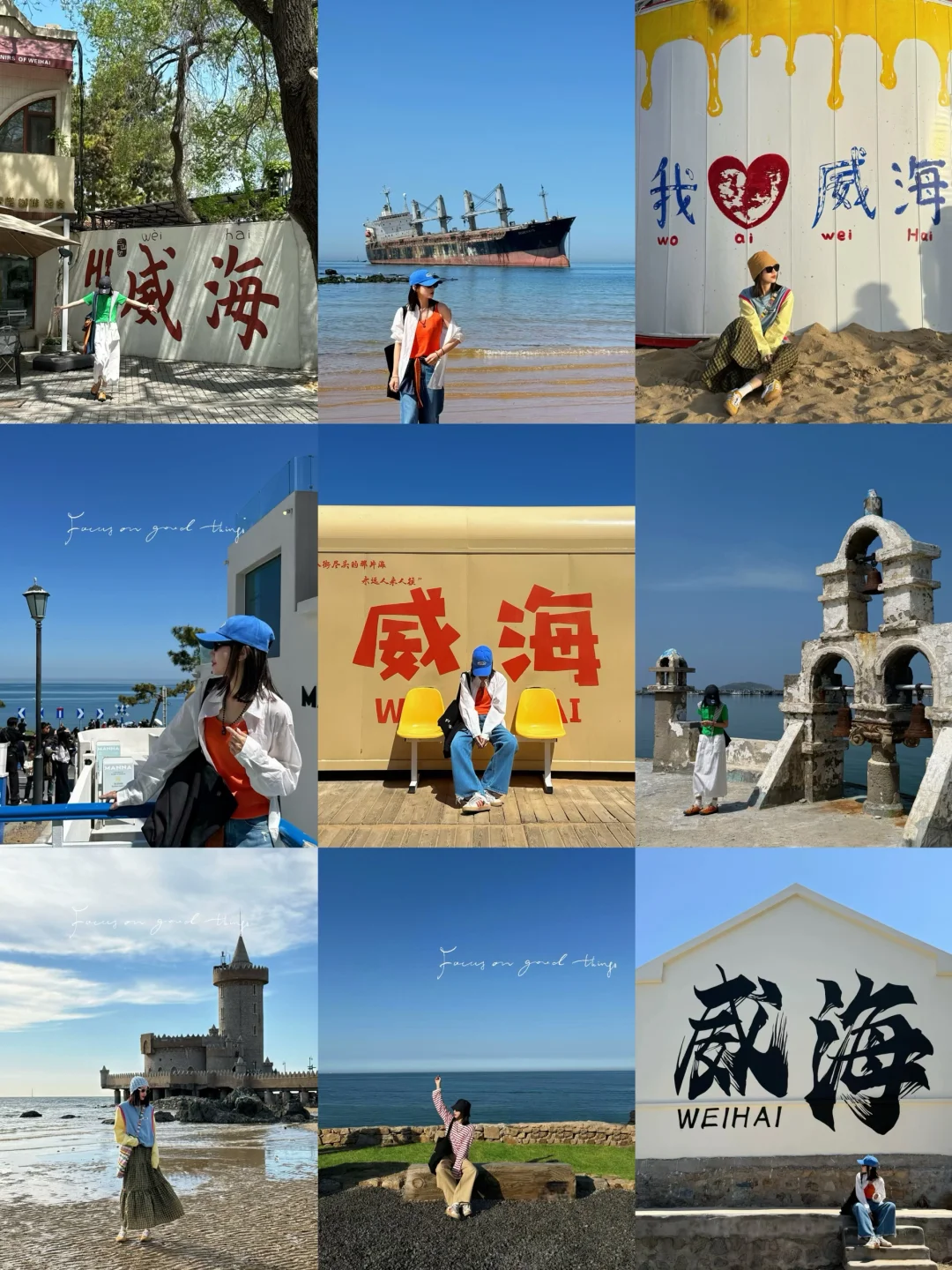 威海刚回❗️超全❗️威海旅游拍照打卡地合集❗️
