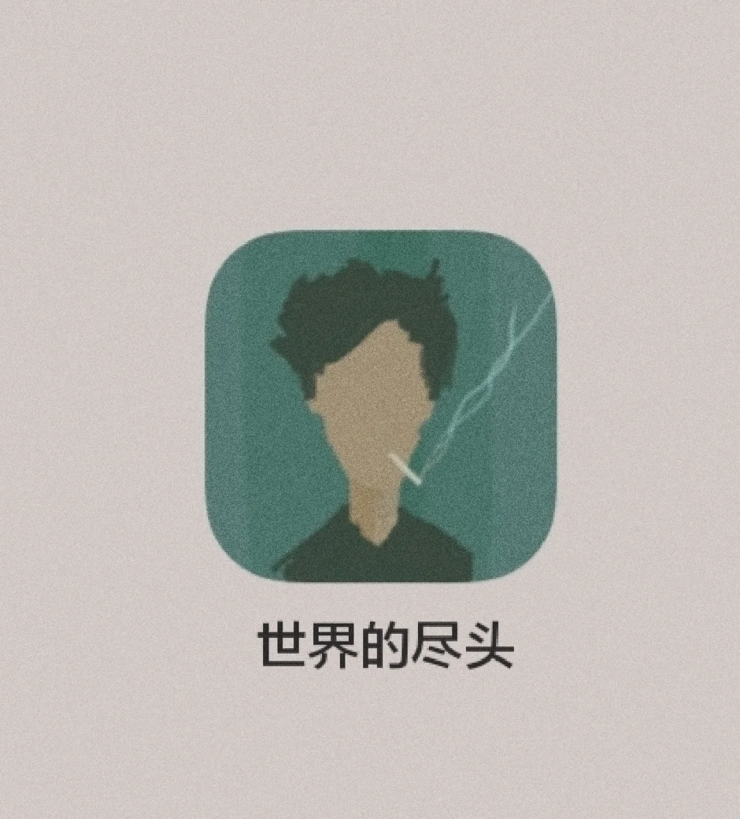 一场没有输赢的情感解谜游戏🎈