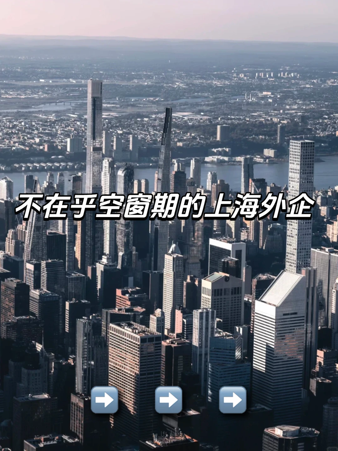 不在乎空窗期的上海外企
