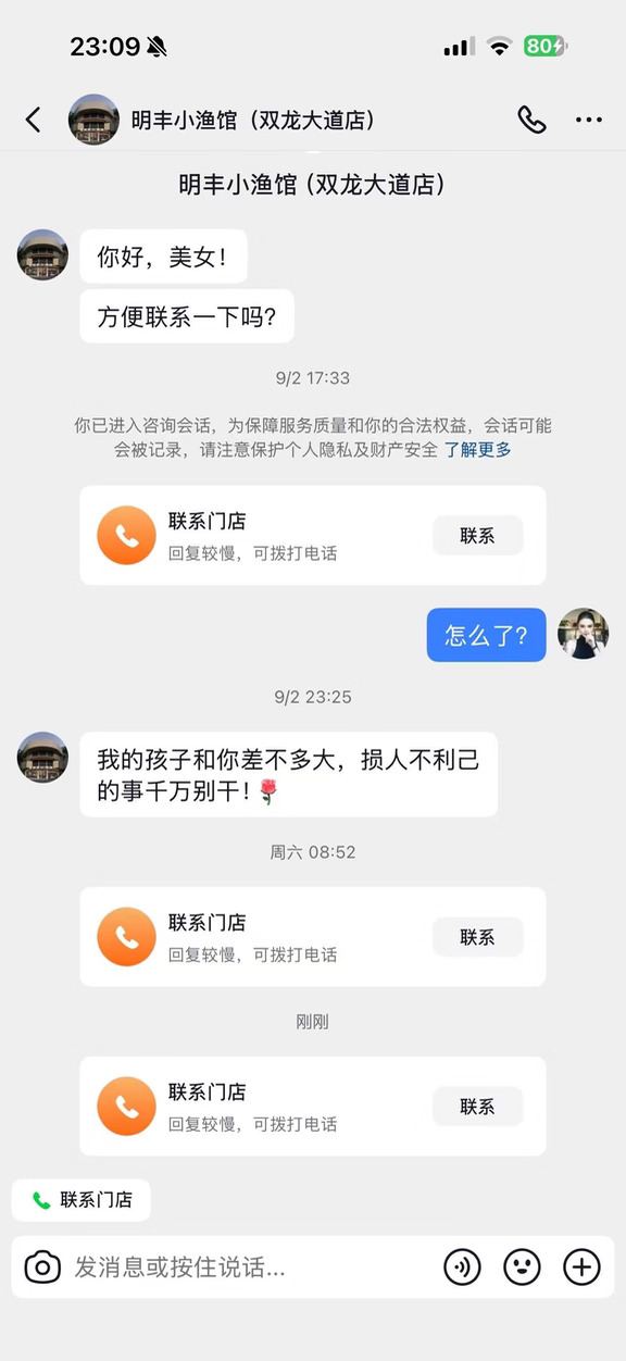 避雷，明丰小渔馆……