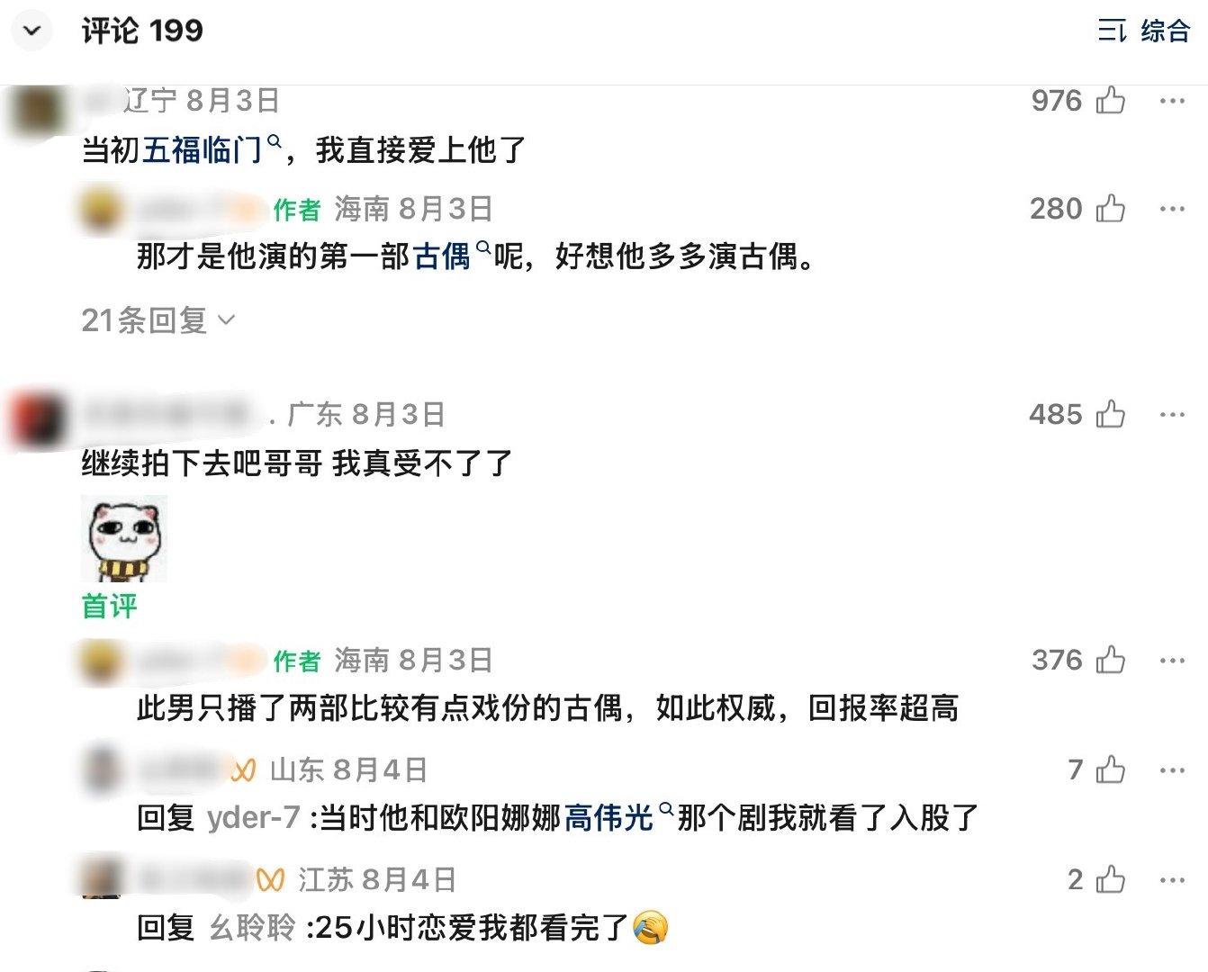 我家演员的评论区是这样的😌～（骄傲且安心）#董思成# ​