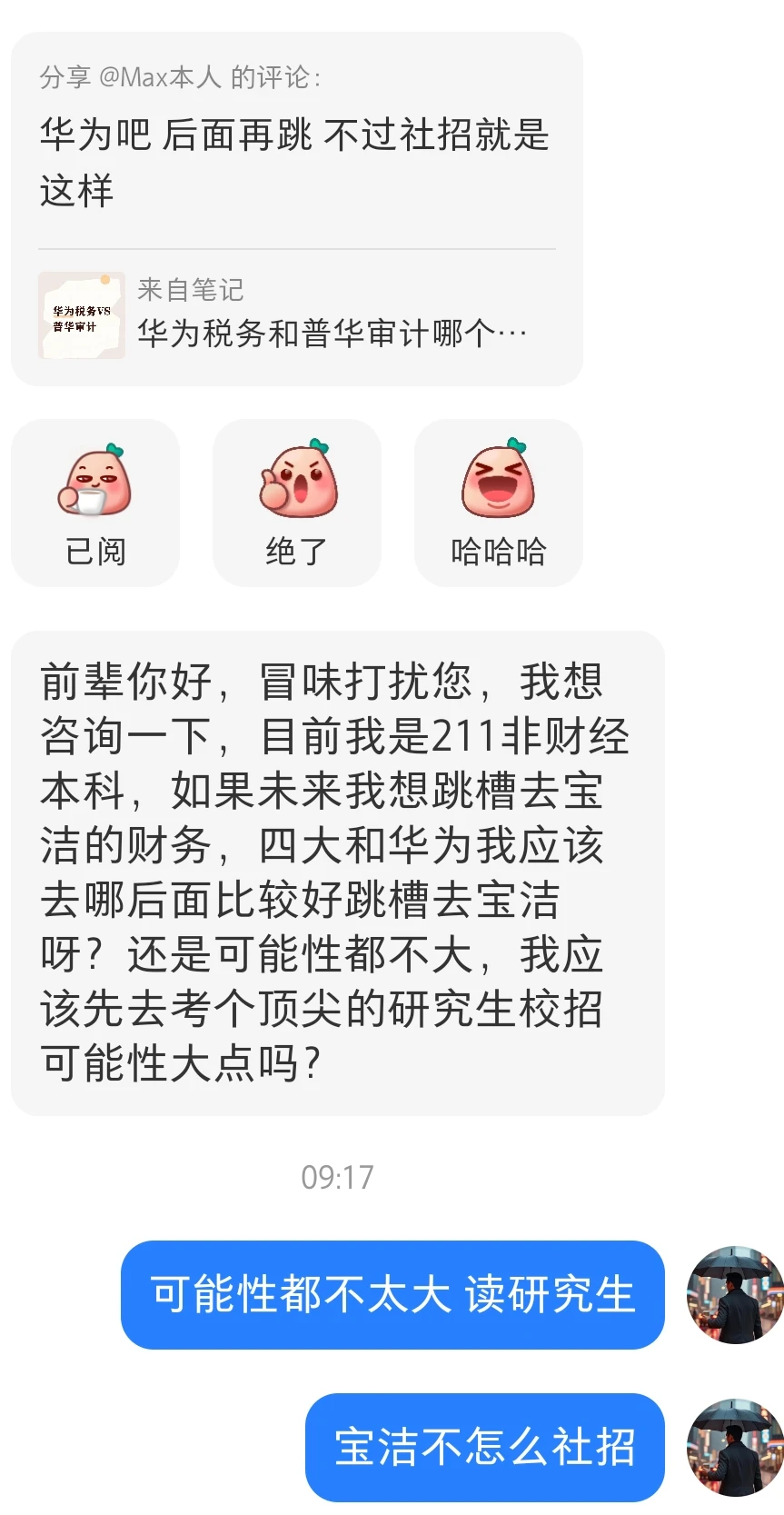 211本社招进 宝洁基本没啥可能