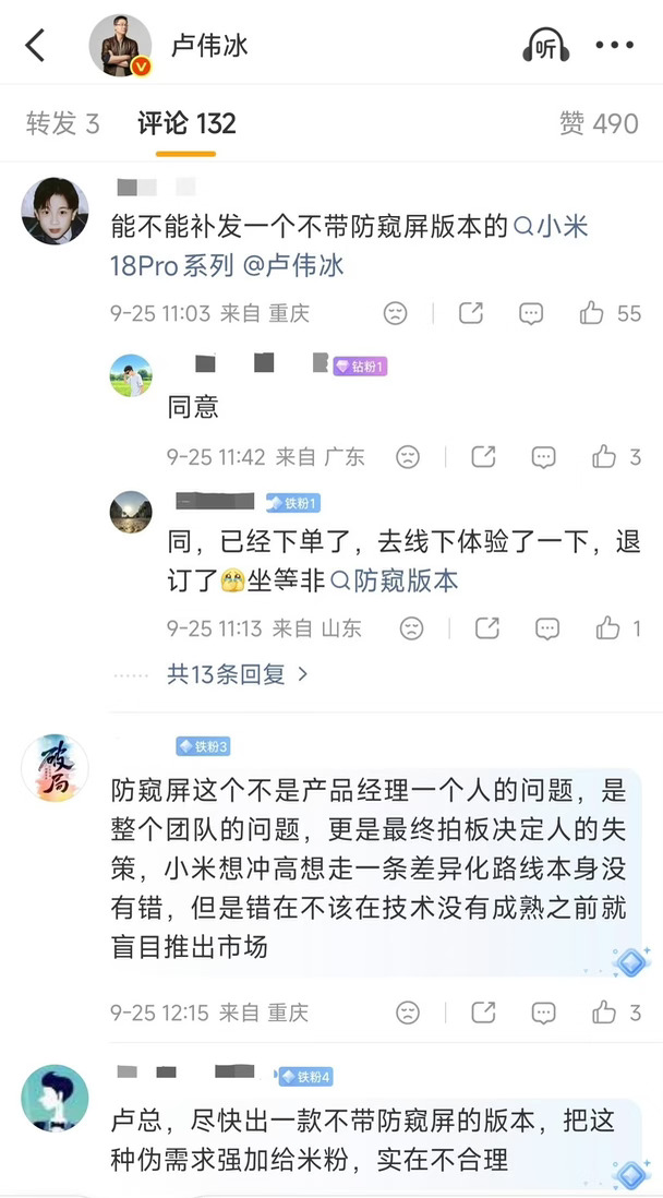 雷军和卢伟冰评论区沦陷了