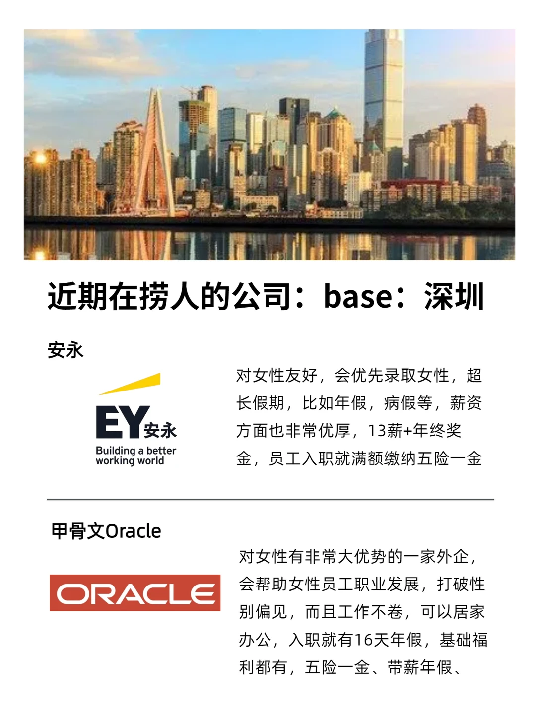 近期在捞人的公司：base：深圳