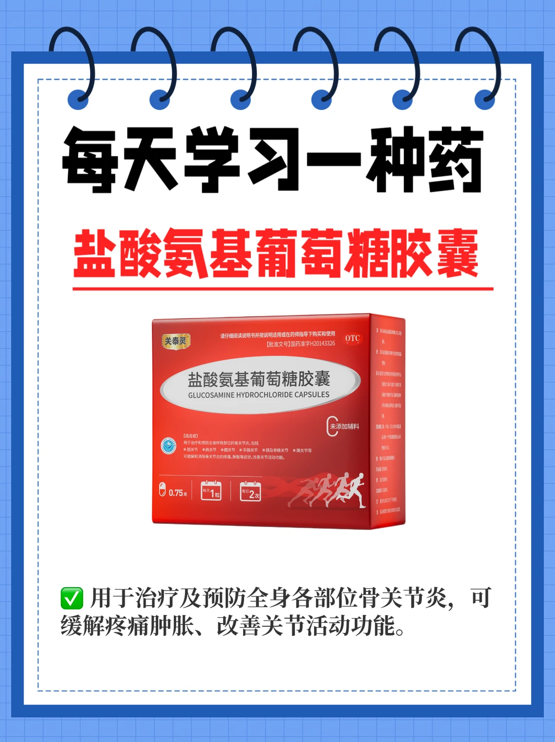 每天学习一种药～
