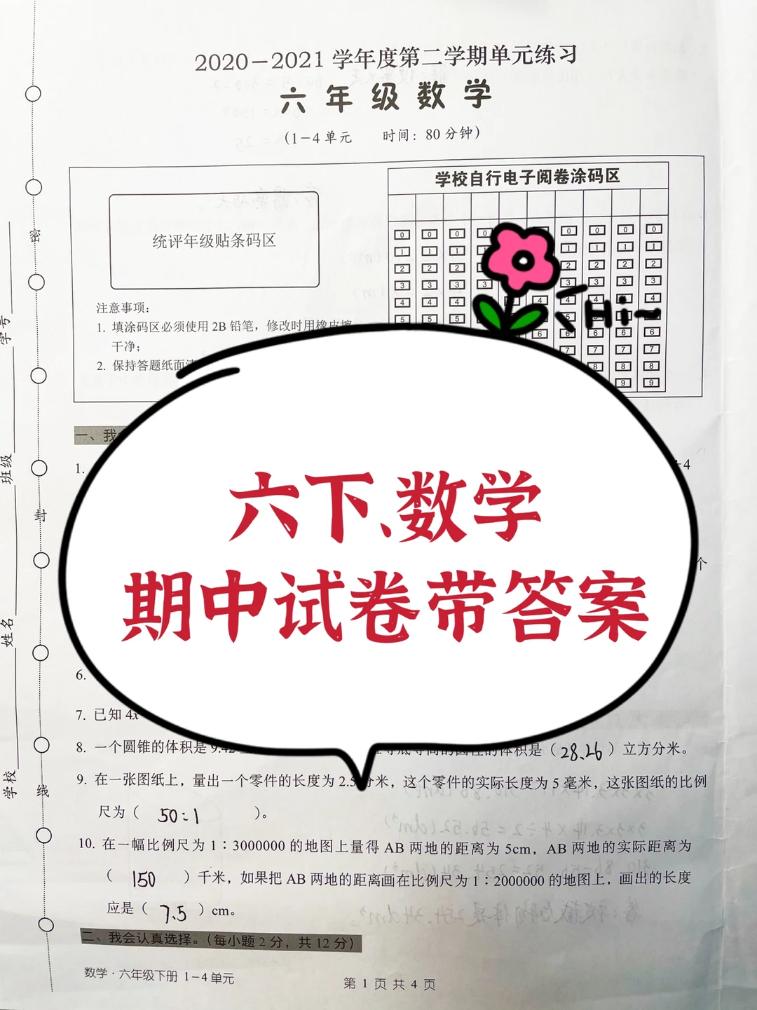 六年级数学，期中考试真题，带答案。