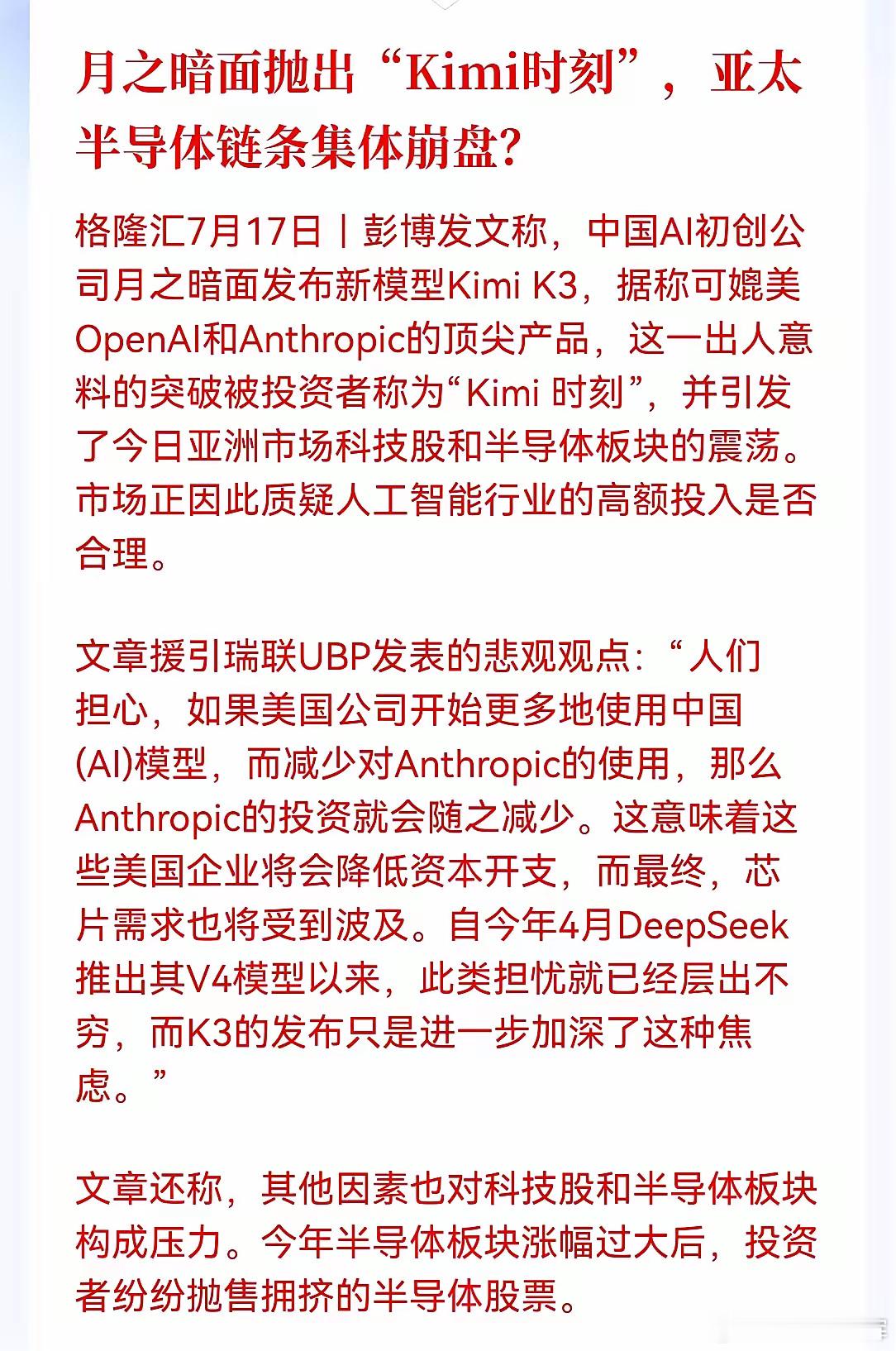 半导体连续大跌原因找到，但听起来太牵强了，恐其有其他目的。彭博一篇报道...