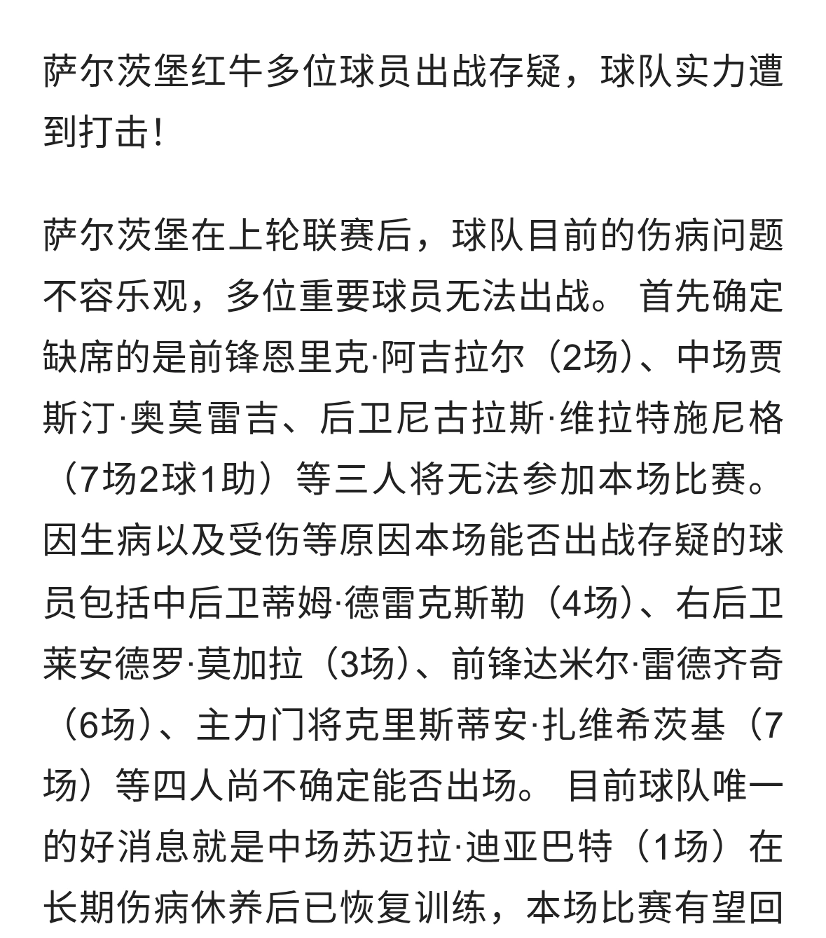 欧罗巴杯 - 萨尔茨堡 VS AC米兰 比赛情报分享