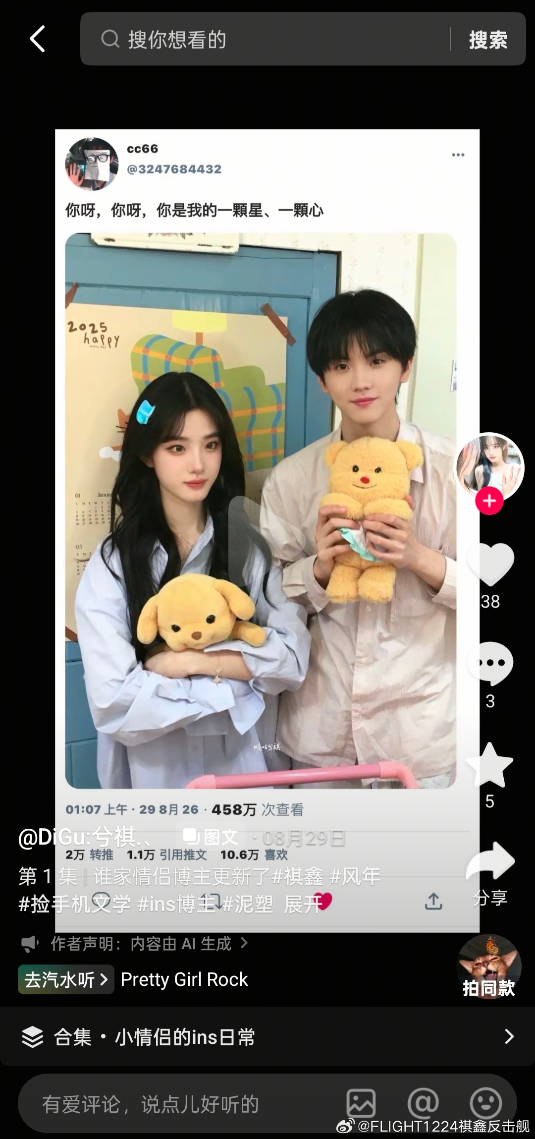 #祺鑫[超话]# ⚠️三方AI挂/黑【260906】

🫘:DiGu:兮祺.、
🆔MJQ1212DCX0224_C

（拉/嘿主页、举/抱以下作品）

该用户使用AI技术对小马小丁二人进行长期大量换脸、融图，造成广泛恶劣影响，AI泛滥不仅侵犯艺人权利，还会对艺人造成不良影响，符合反/黑第五条规则，请各位七芒星集中举/抱以下作品 ​