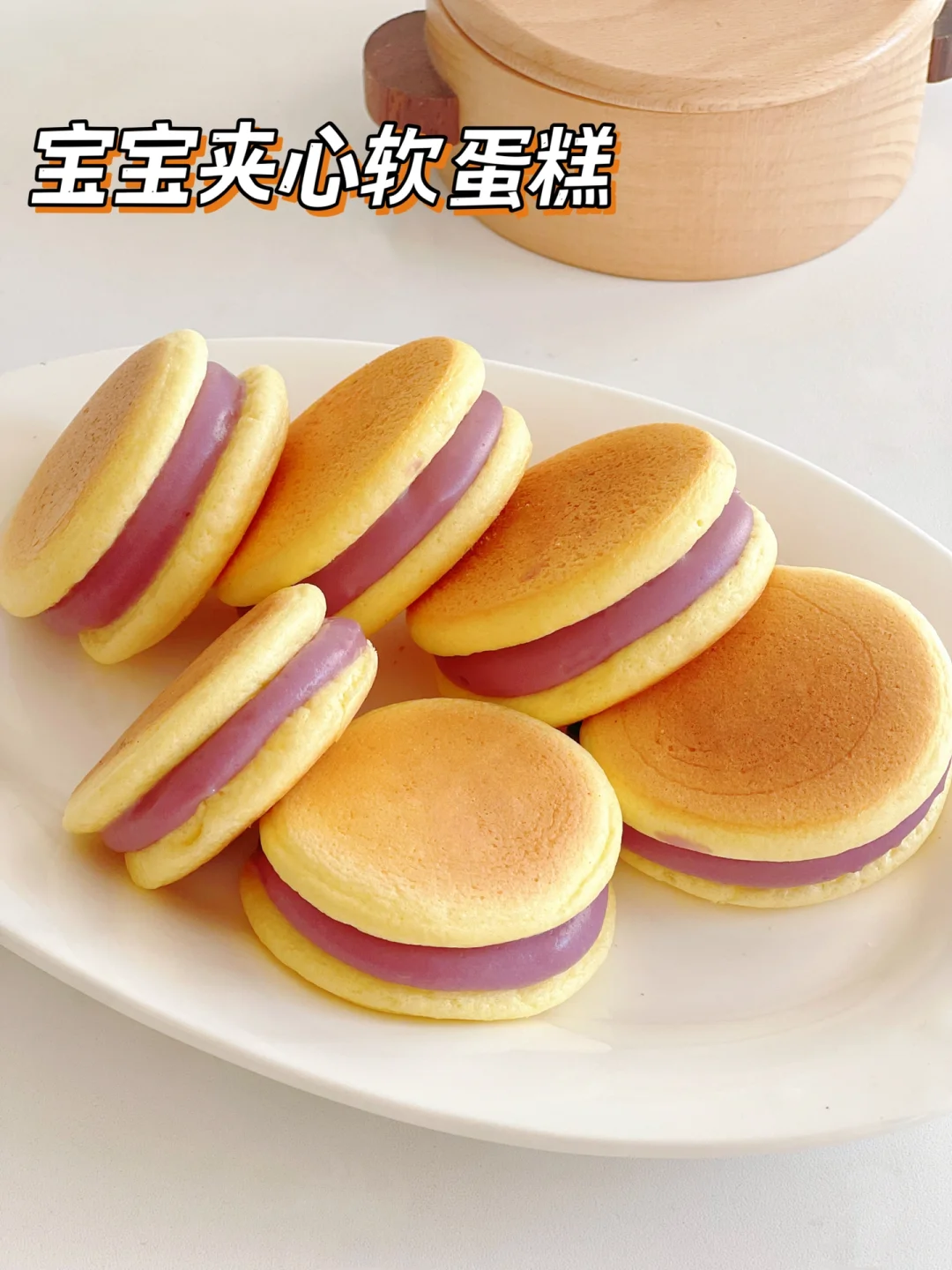 宝宝夹心软蛋糕|口感松软香甜，简单又好吃