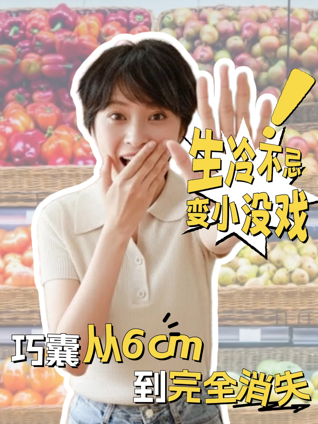 巧囊4年消失经验：别再跟风啃生冷沙拉了！