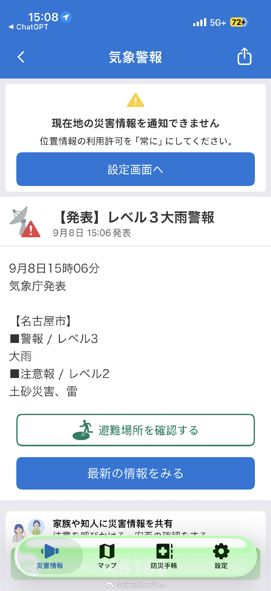 今年的大雨是真没把名古屋落下啊，这大雨下得，警报一会儿一个，刚才的土砂災害⚠️突然就响起来了，全公司所有手机此起彼伏，立体声环绕[笑cry][允悲][允悲][允悲][允悲][允悲]#海外新鲜事# ​