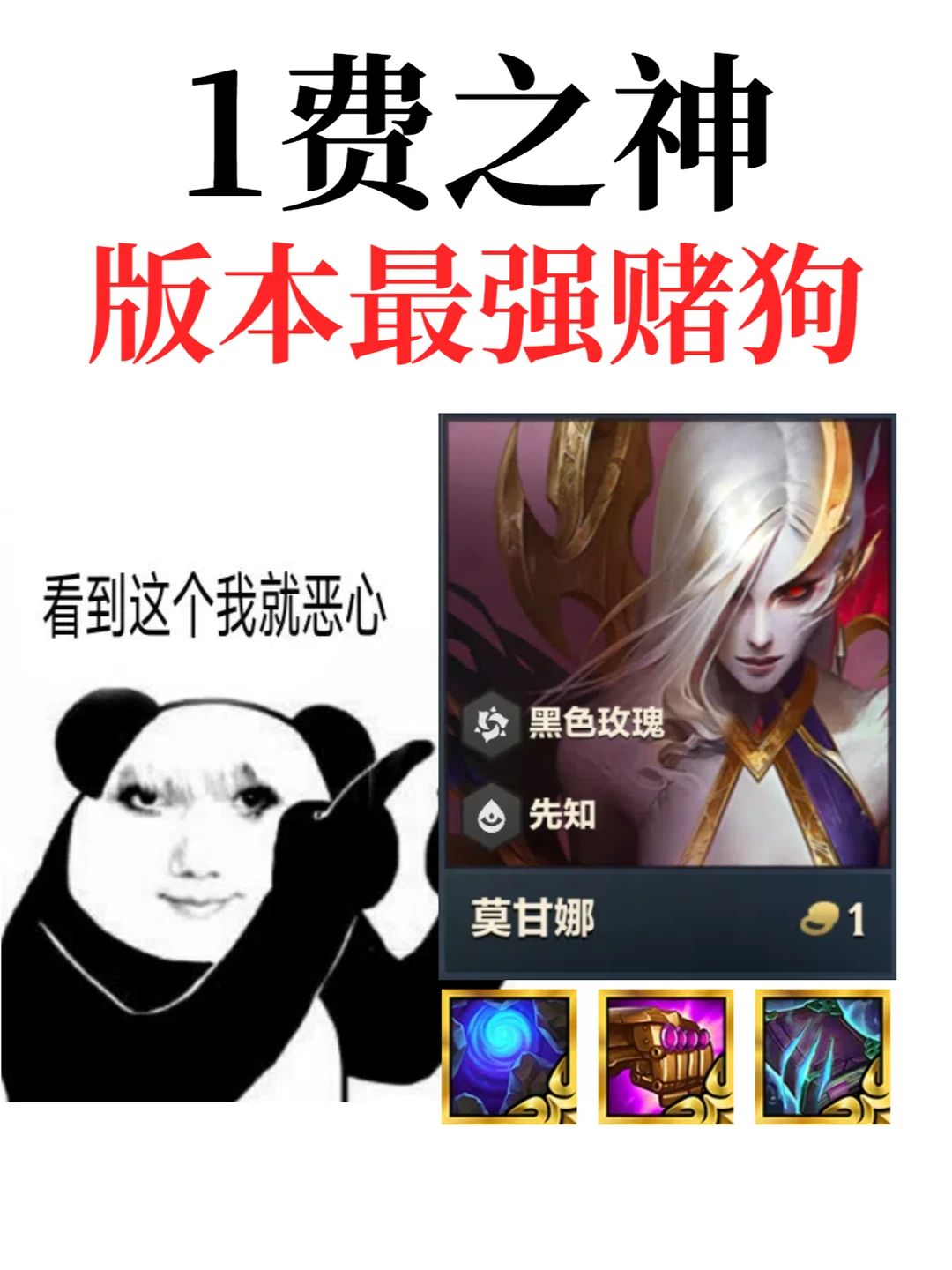 新晋版本冷门赌狗阵容，转转换新带你飞