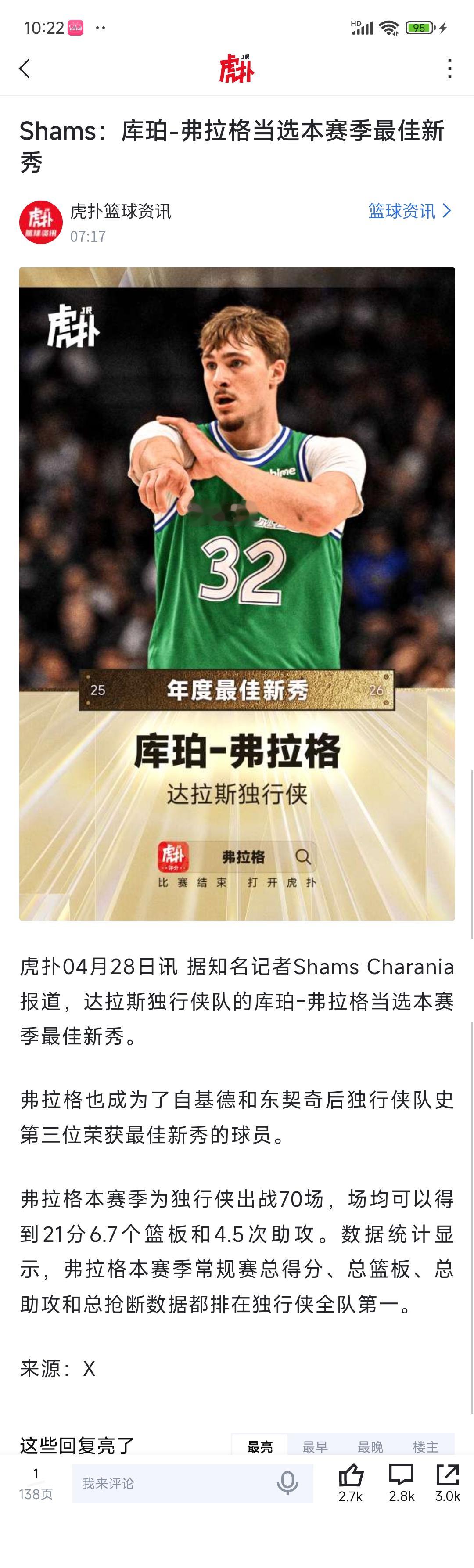 弗拉格当选最佳新秀，说明联盟更看重天赋。  当年安东尼第一个赛季，比詹...