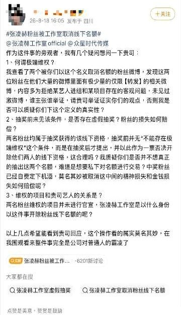 花钱熬夜做完数据，换来的却是直接被踢出见面会。

张凌赫工作室这波操作，直接把粉丝的心放火上烤。两名粉丝拿着真金白银砸数据，好不容易拿到见面会入场券，转头就被单方面取消资格。

原因让人摸不着头脑。就因为这俩粉丝之前转发过抵制接拍新剧的公告。没骂人，没闹事，连个提前警告都没有。

等粉丝被踢出局了，