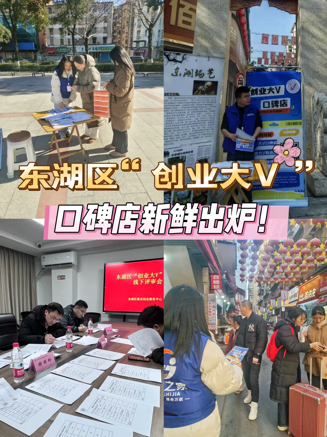 🔥2024东湖区“创业大V”口碑店新鲜出炉！